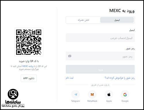 ورود به سایت صرافی MEXC